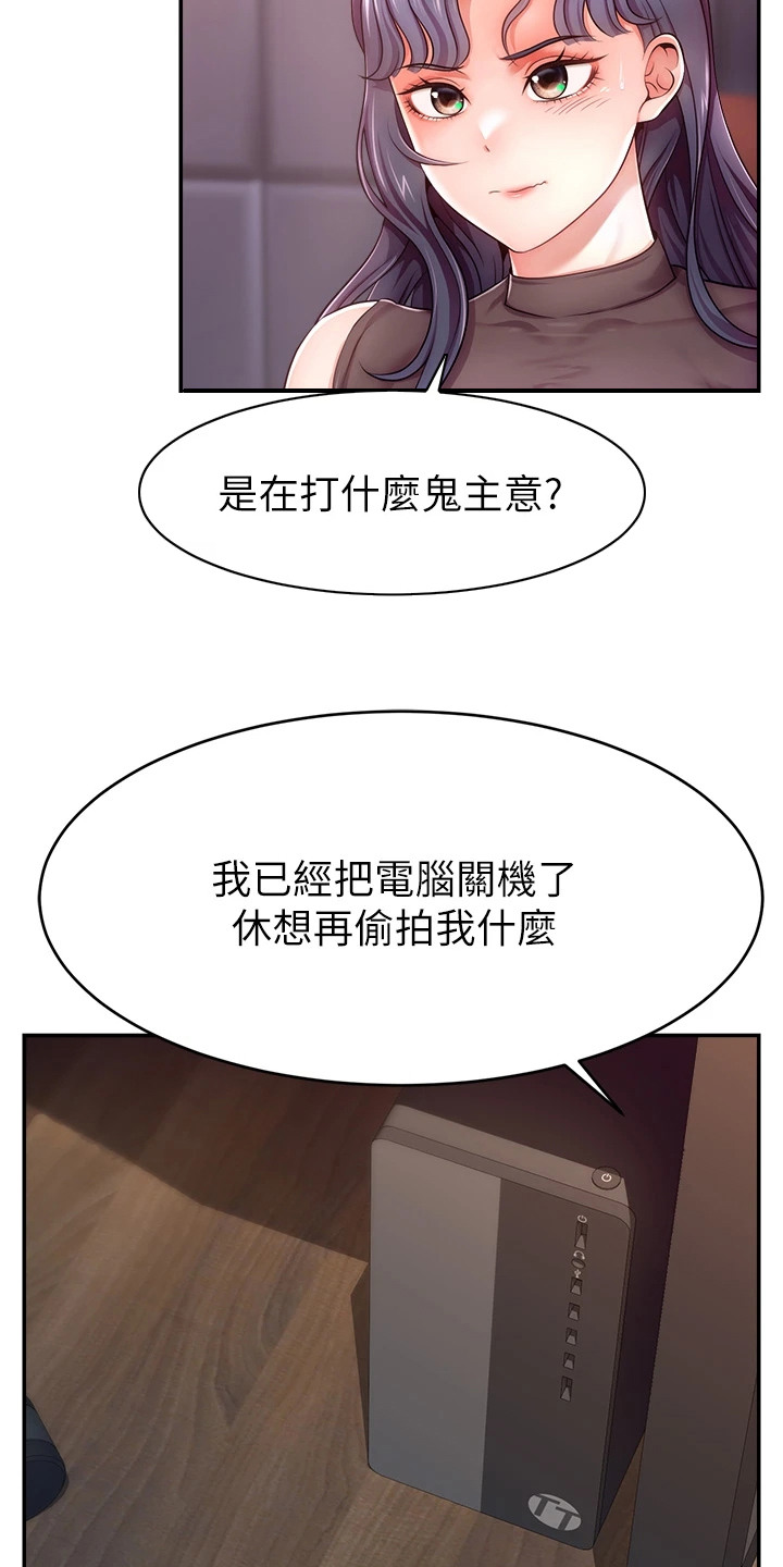 主播攻略漫画,第4话2图