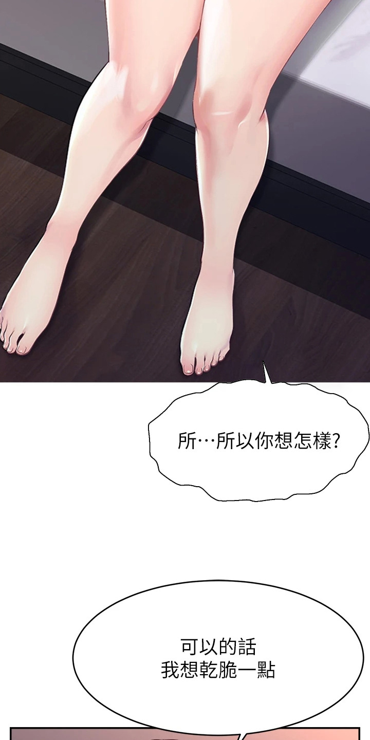 主播攻略漫画,第3话1图