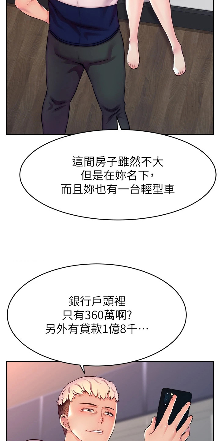 主播攻略漫画,第4话1图