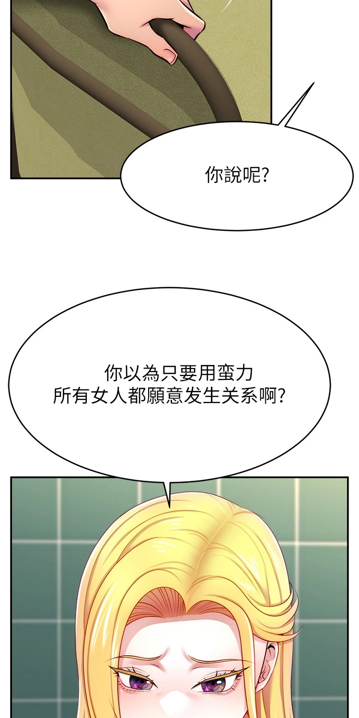 主播攻略漫画,第9话3图