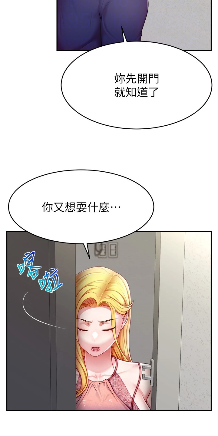 主播攻略漫画,第10话4图