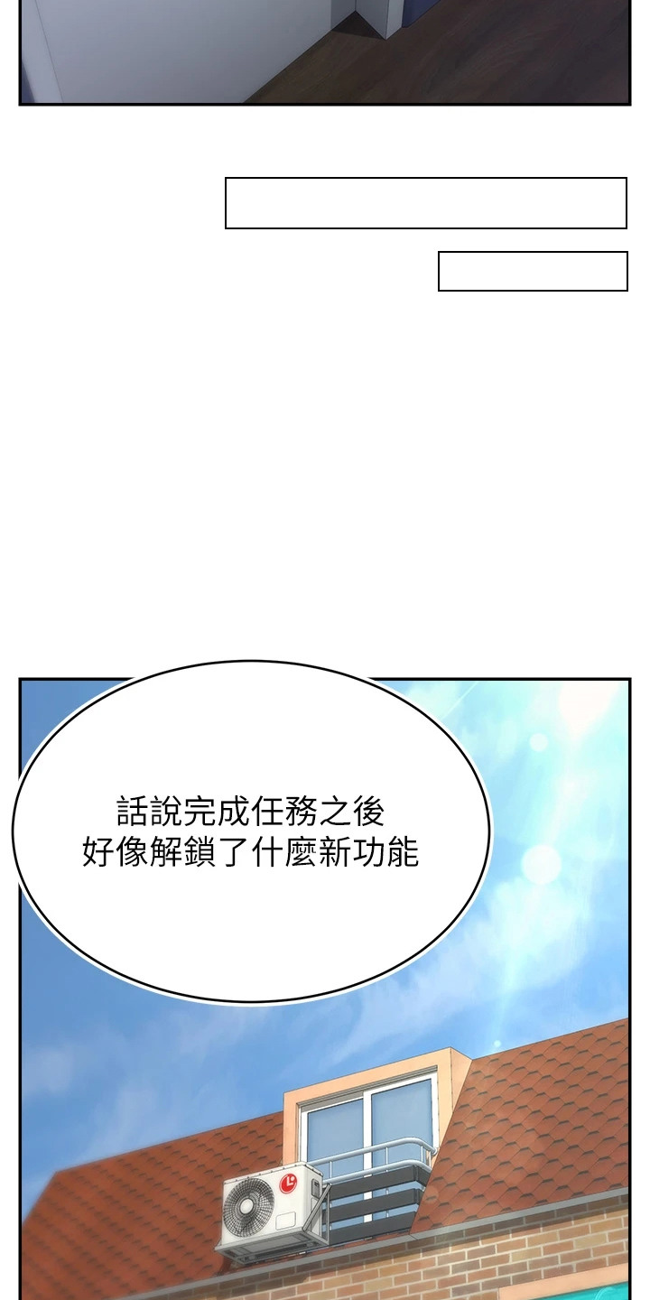 主播攻略漫画,第6话3图