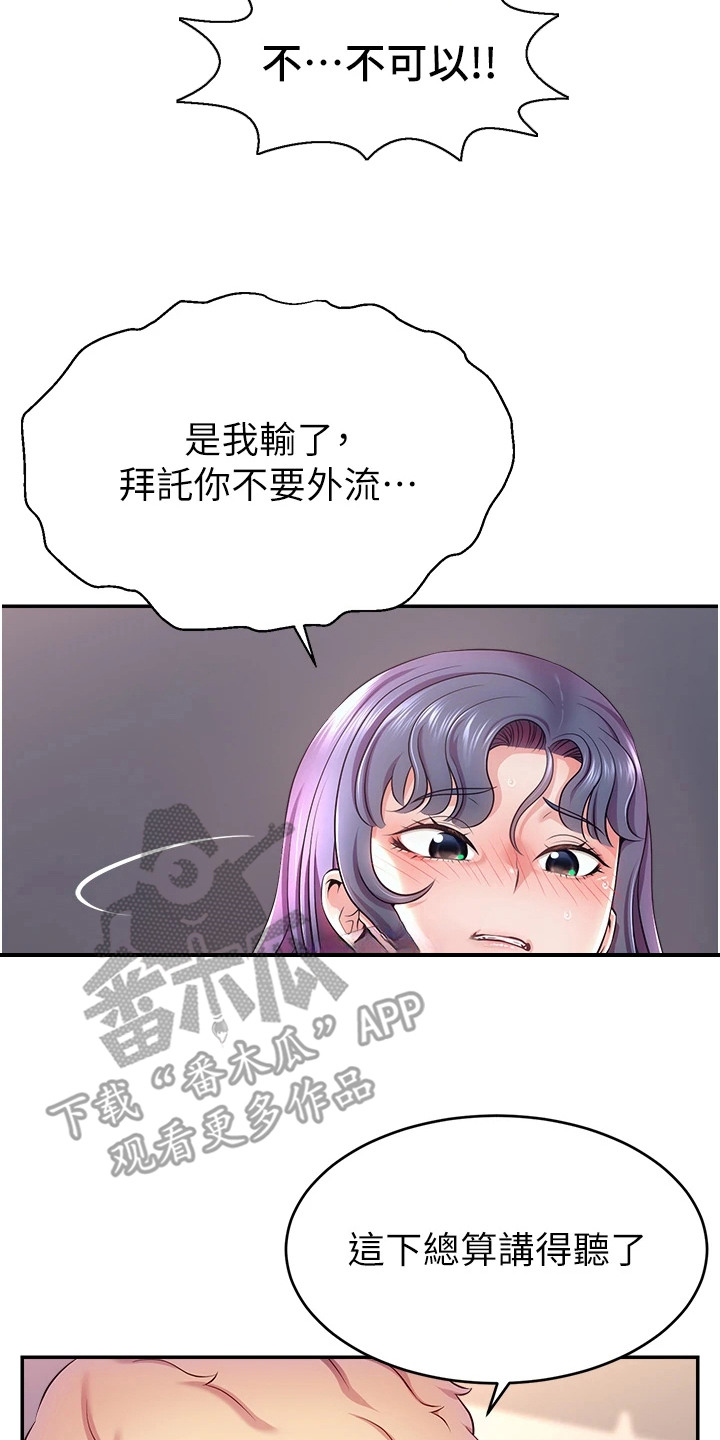 主播攻略漫画,第4话3图