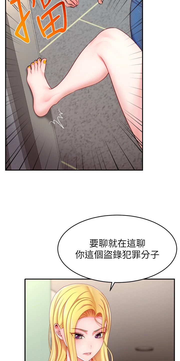 主播攻略漫画,第7话5图