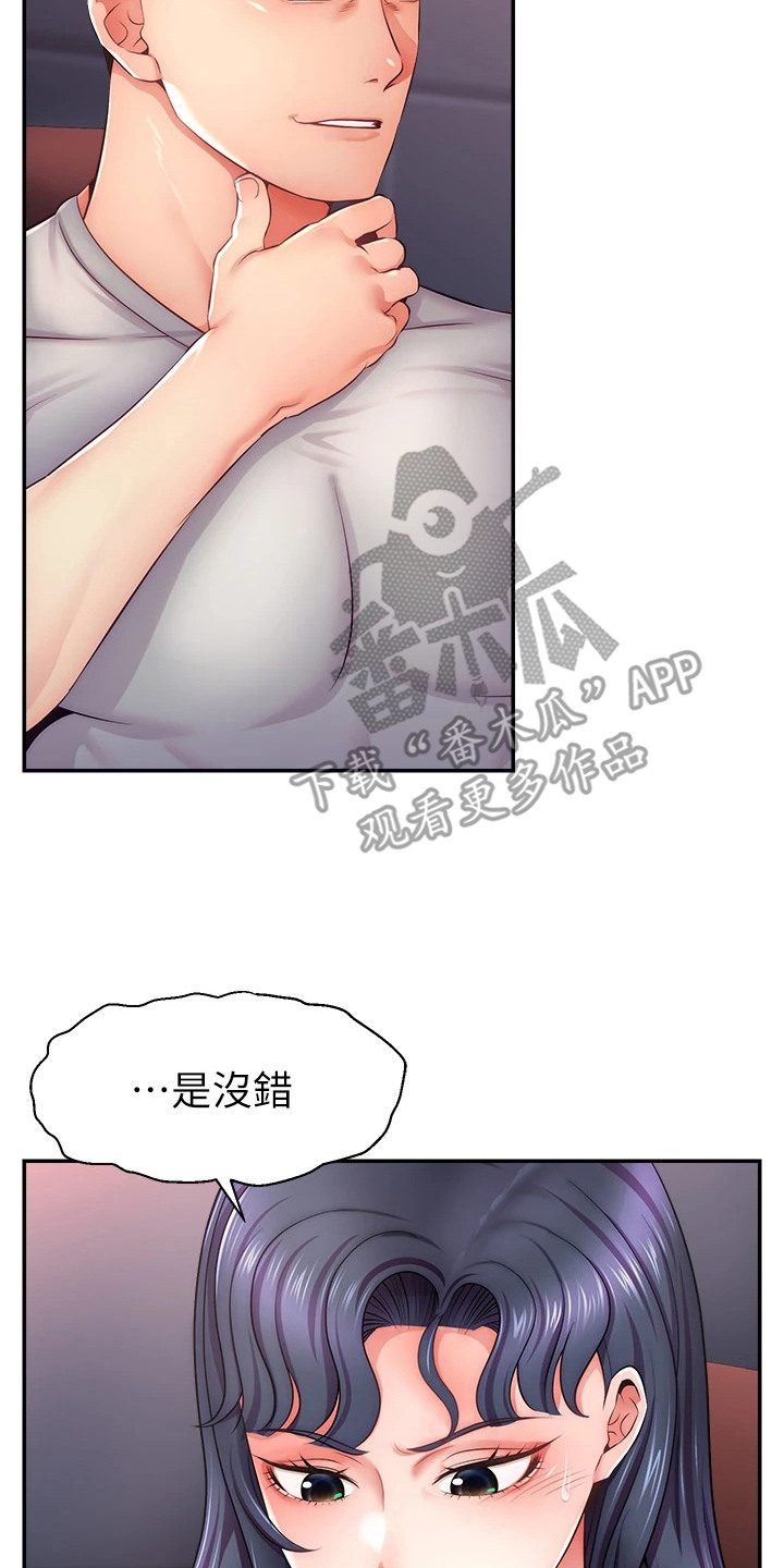 主播攻略漫画,第4话3图