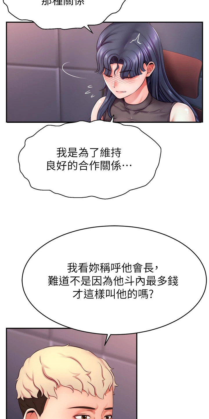 主播攻略漫画,第4话2图