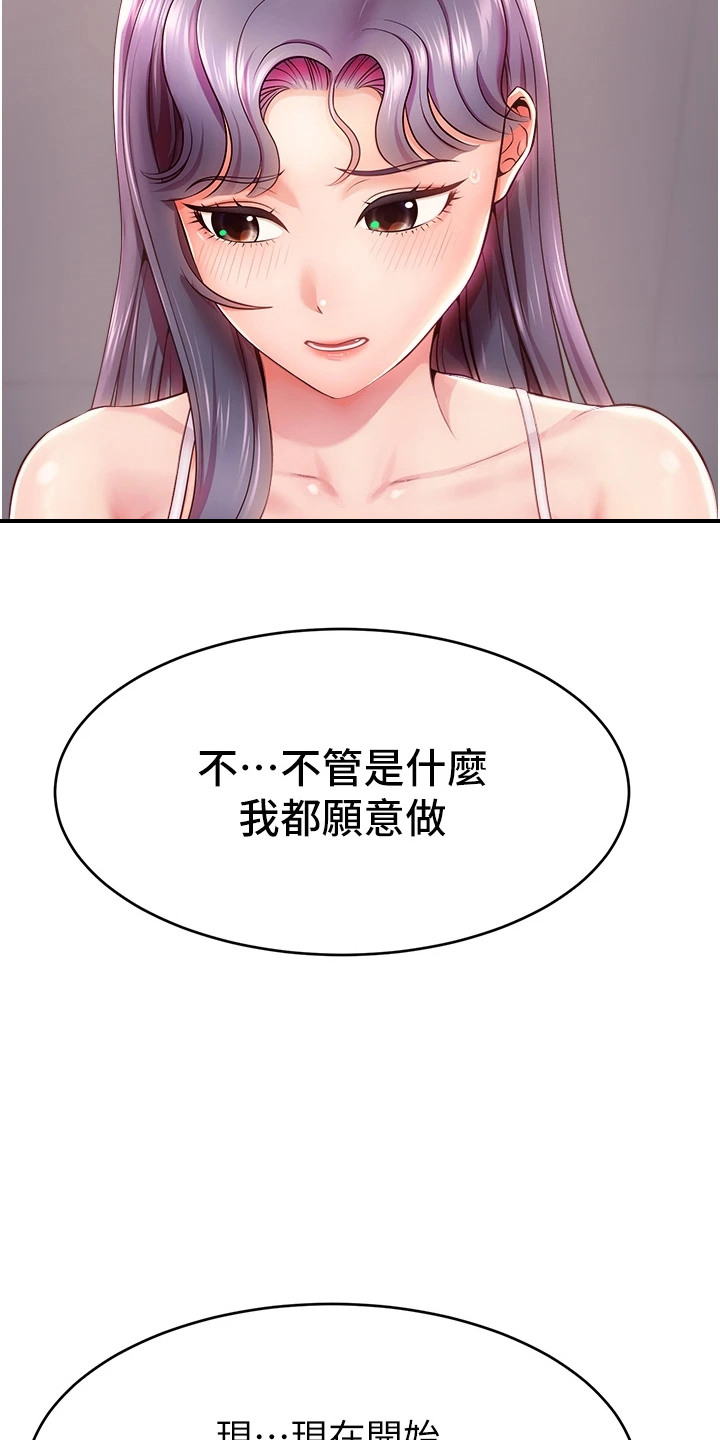 主播攻略漫画,第4话5图