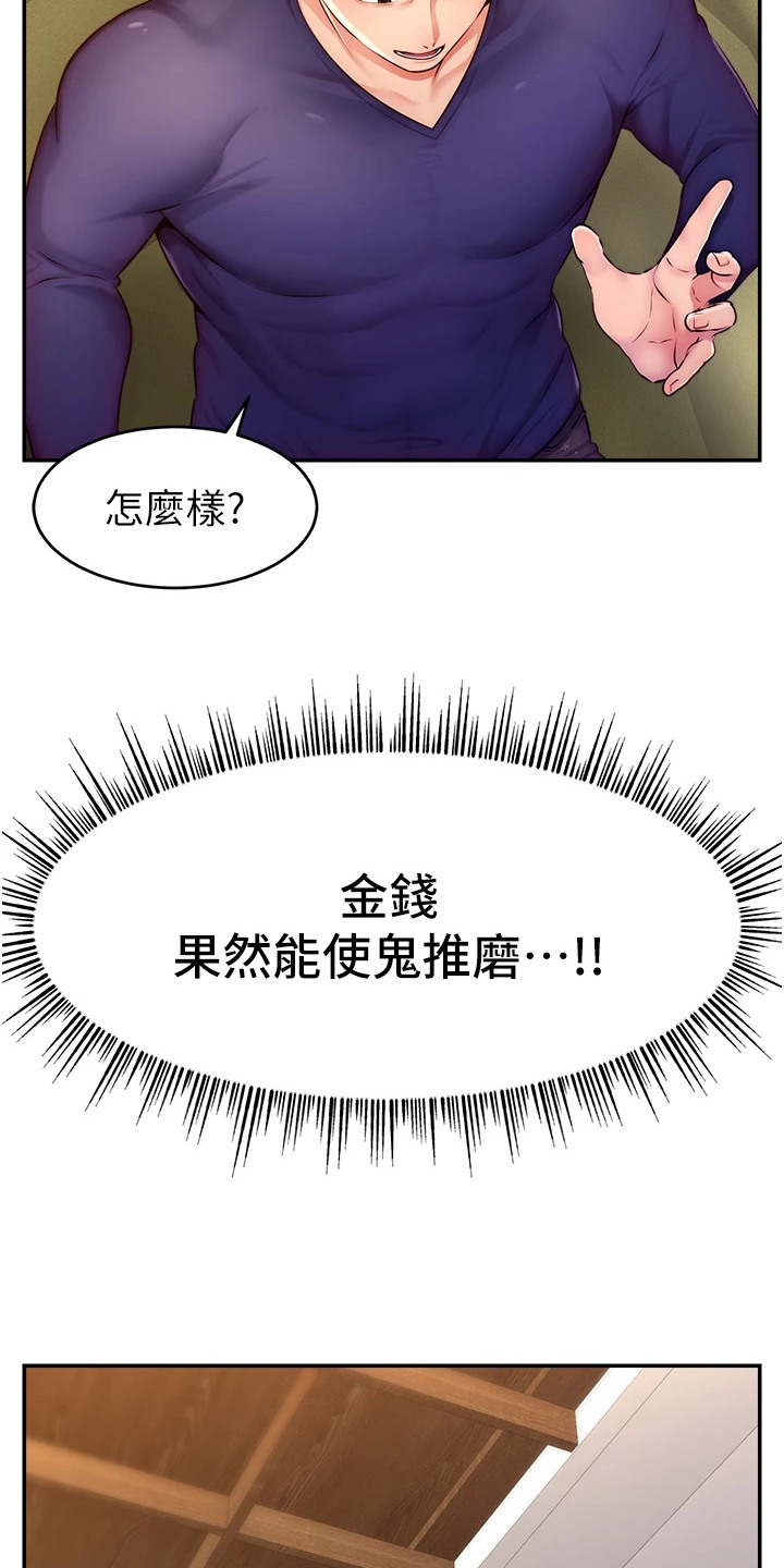 主播攻略漫画,第9话4图