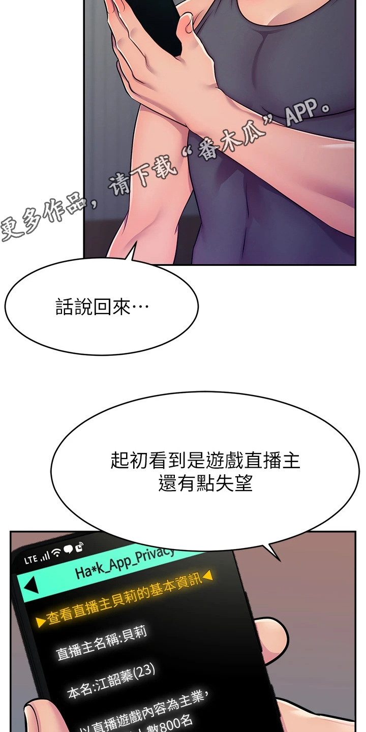 主播攻略漫画,第3话1图