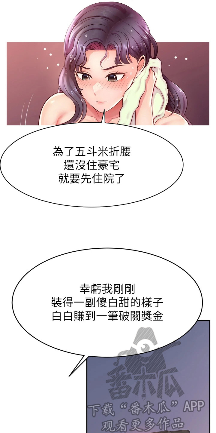 主播攻略漫画,第1话2图