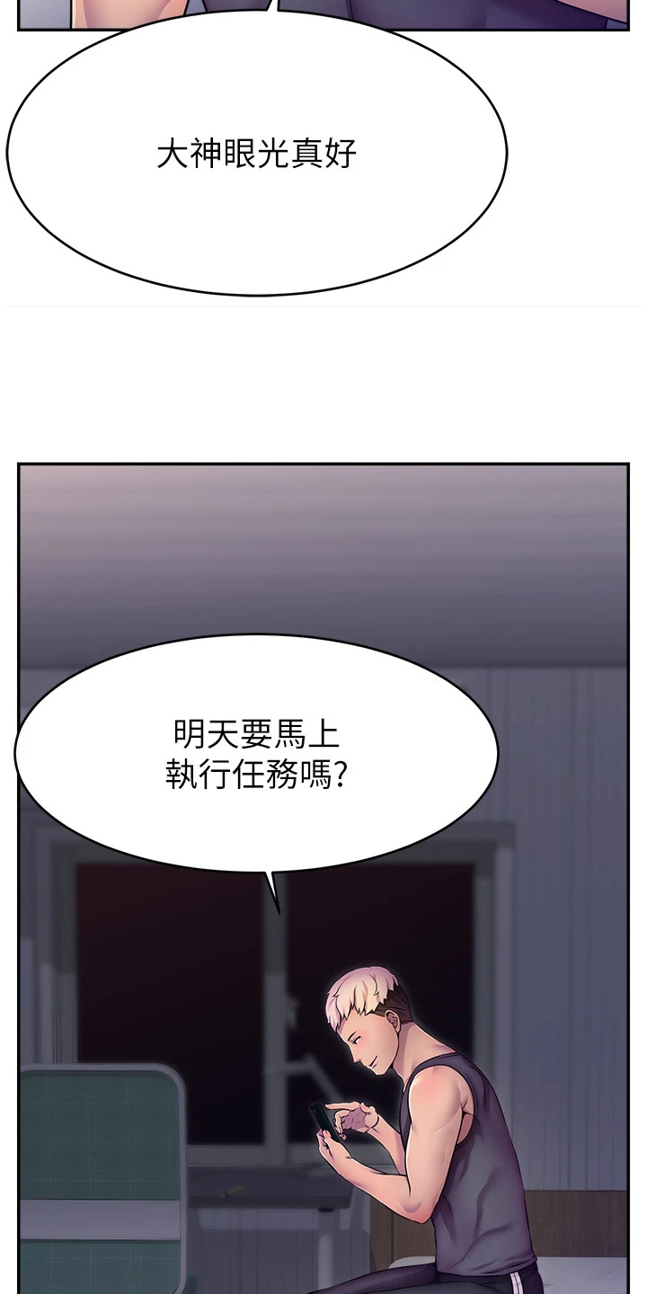 主播攻略漫画,第3话3图