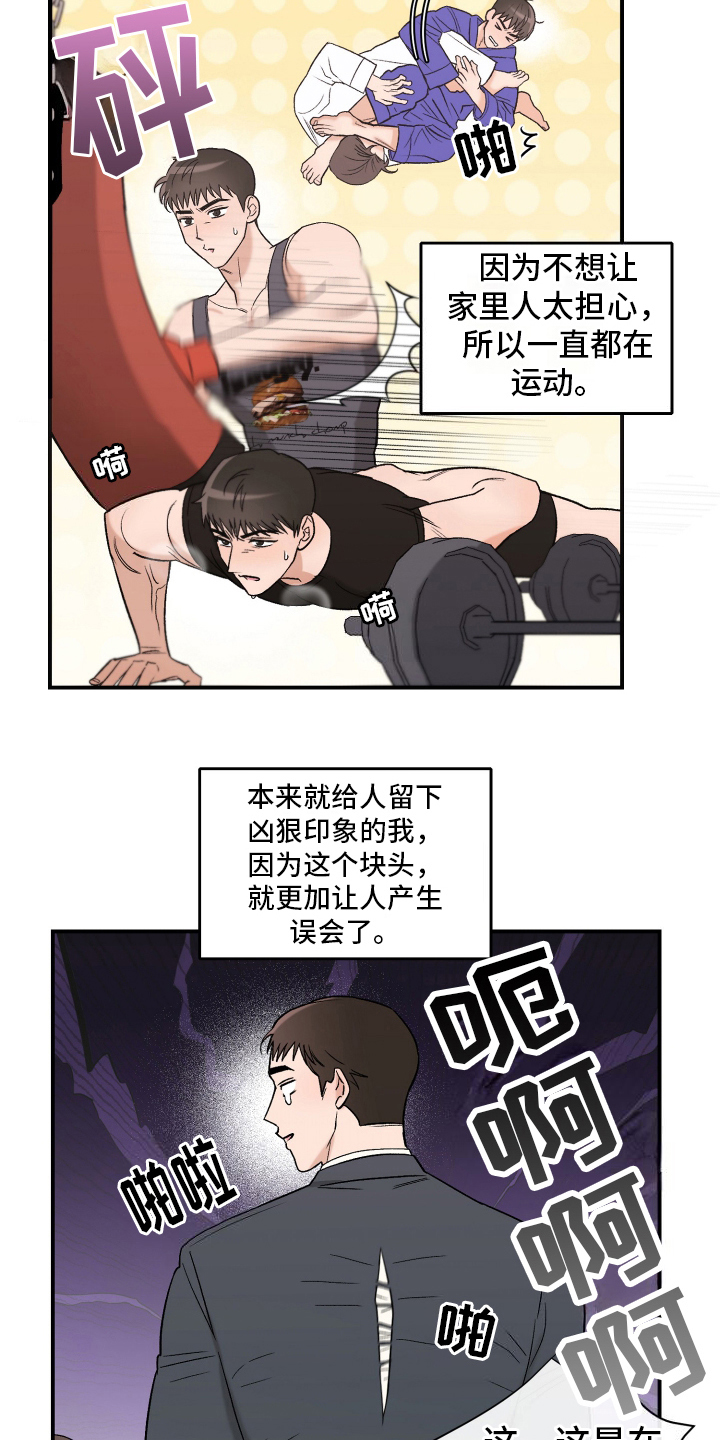 喜欢凶狠的你漫画,第2话5图