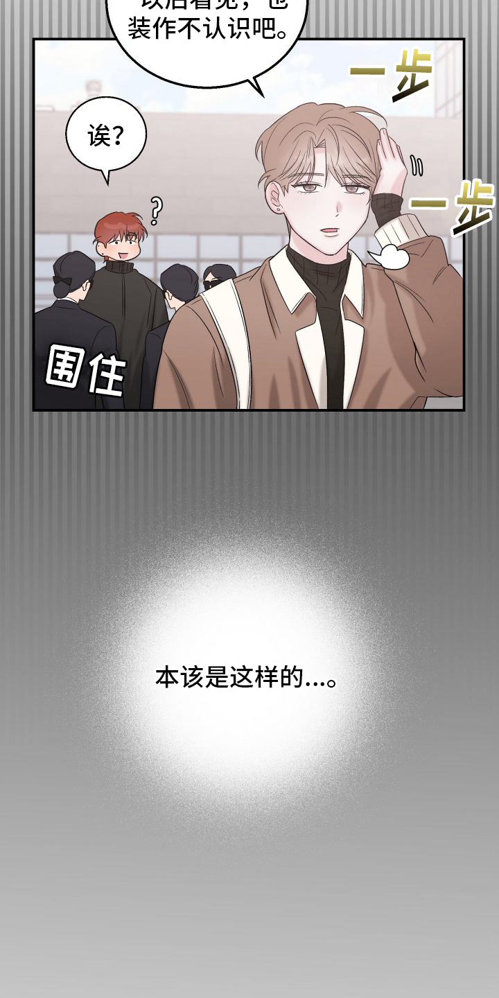 喜欢凶狠的你漫画,第5话4图