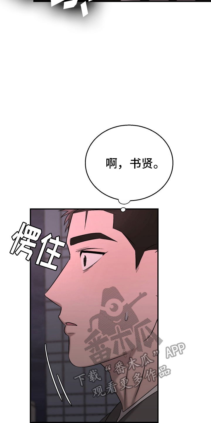 喜欢凶狠的你漫画,第6话2图