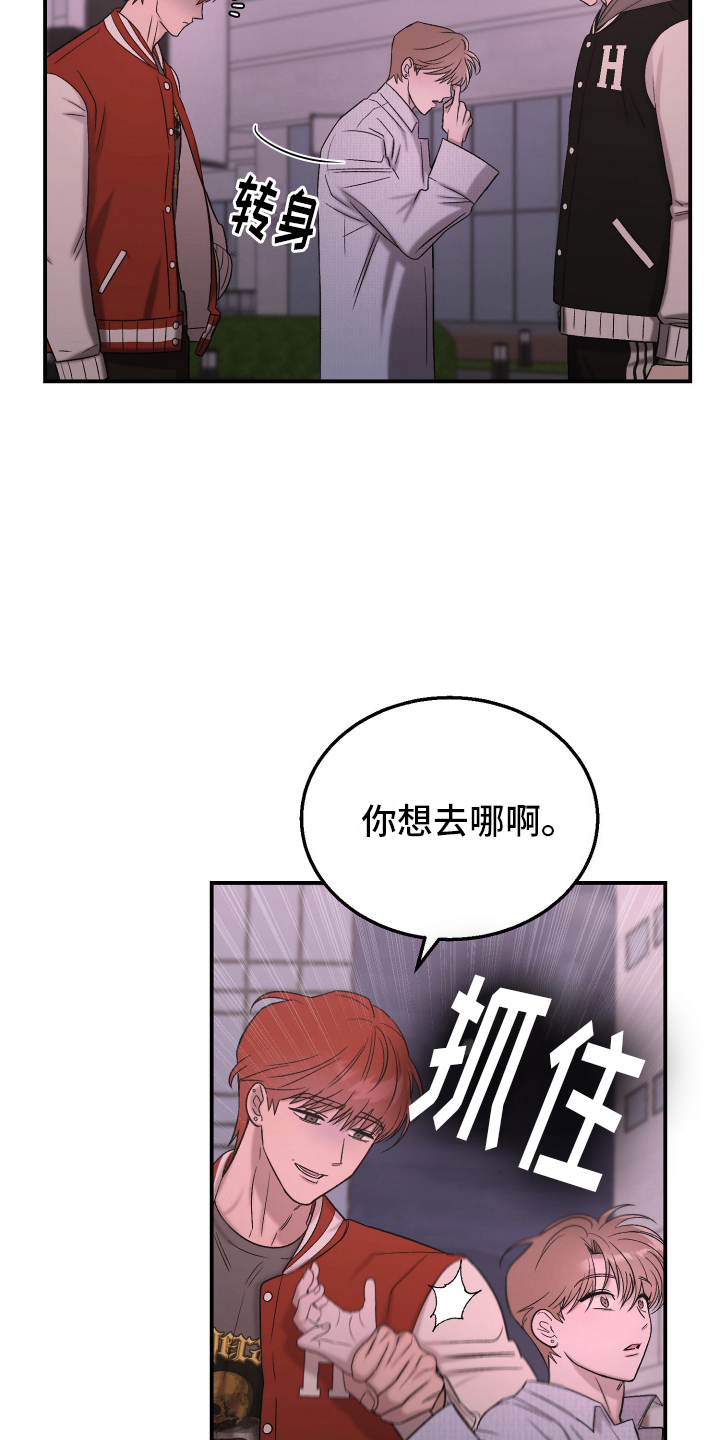 喜欢凶狠的你漫画,第5话4图