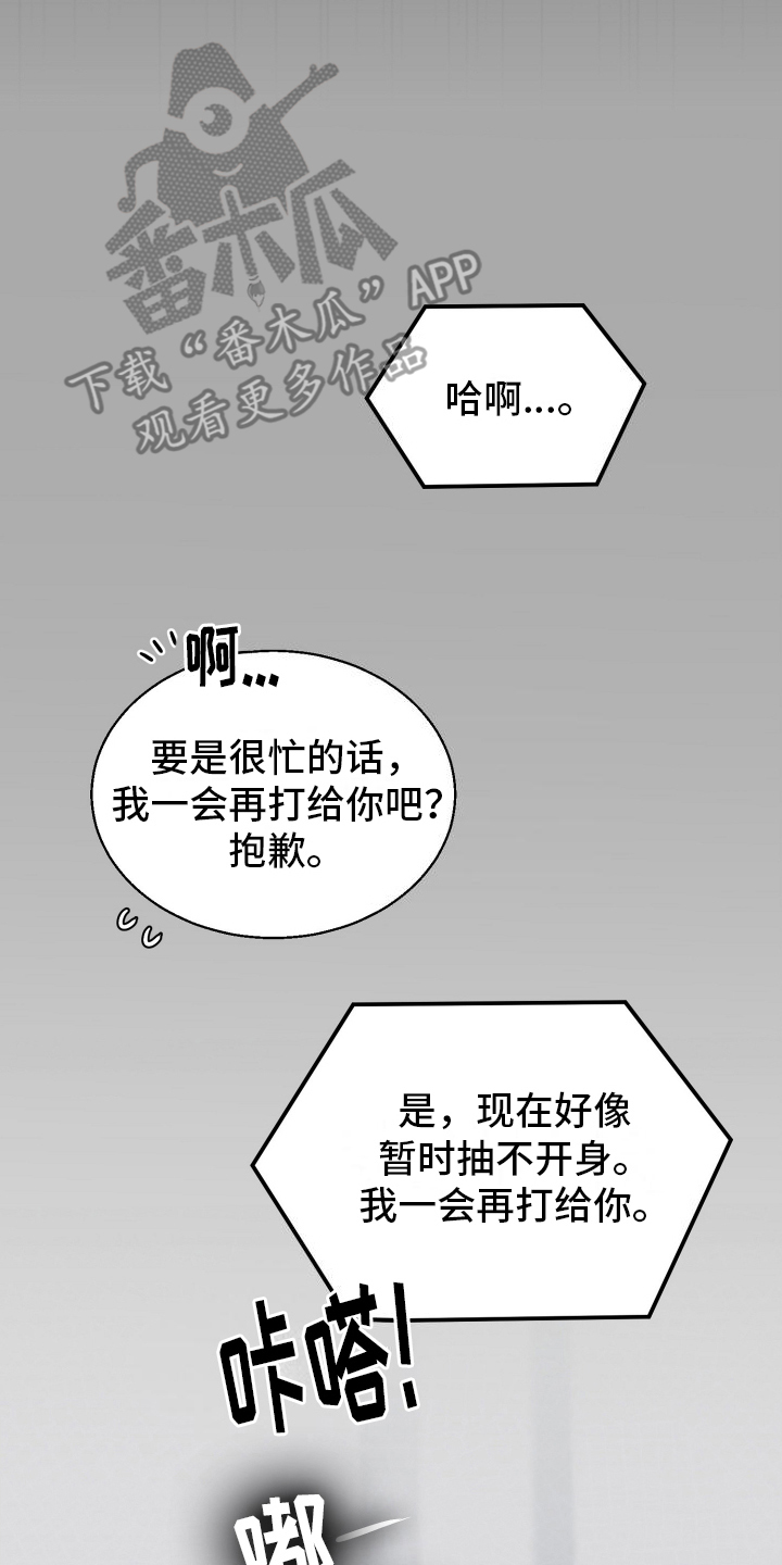 喜欢凶狠的你漫画,第10话3图