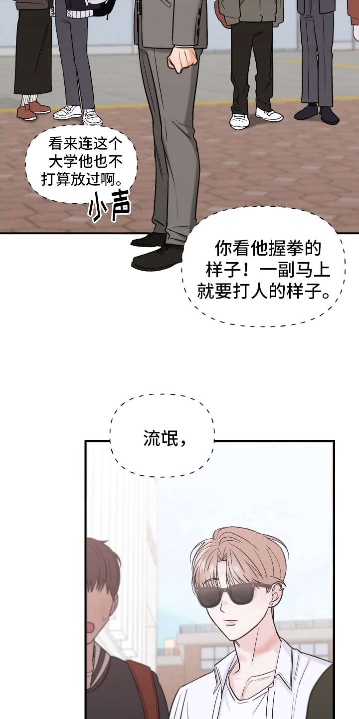 喜欢凶狠的你漫画,第2话1图