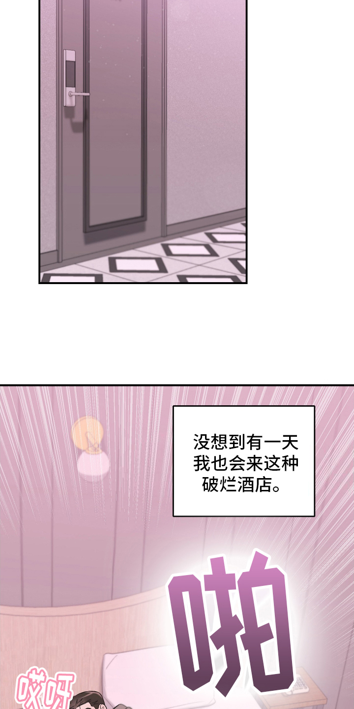 喜欢凶狠的你漫画,第6话5图