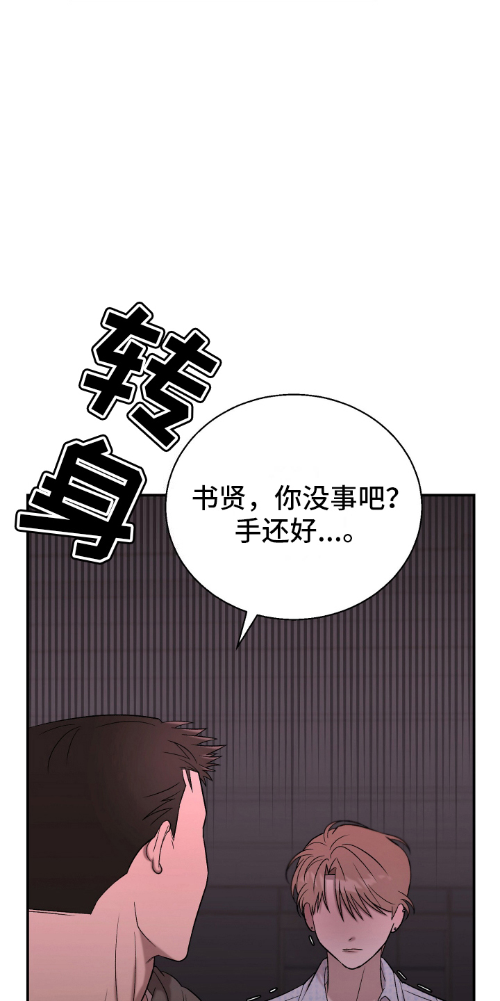 喜欢凶狠的你漫画,第6话3图