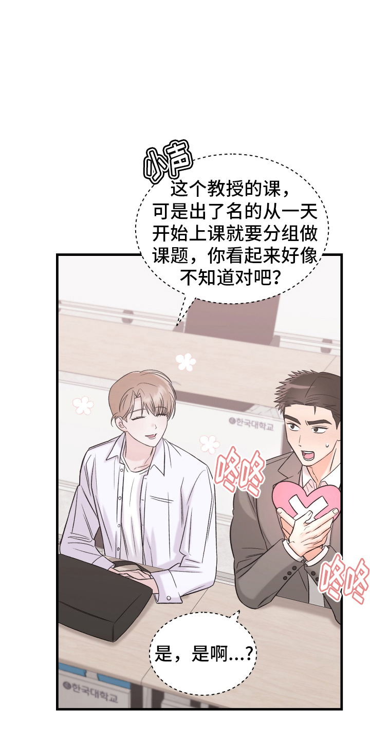 喜欢凶狠的你漫画,第3话5图