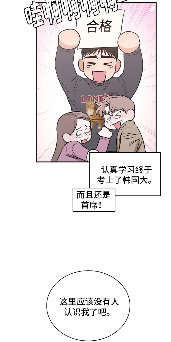 喜欢凶狠的你漫画,第2话2图