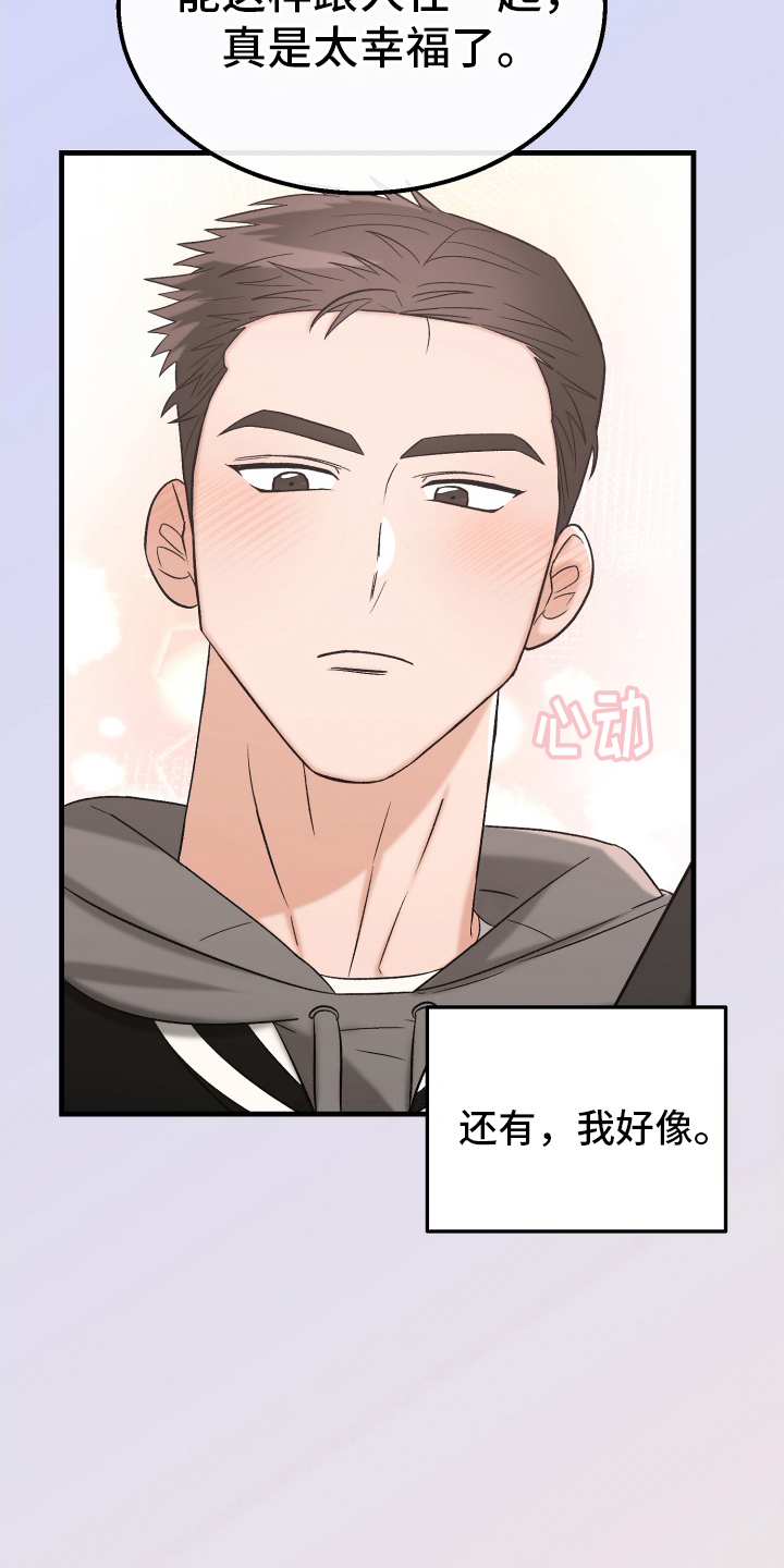 喜欢凶狠的你漫画,第5话3图