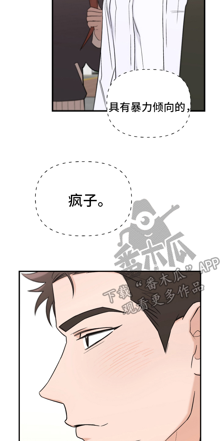 喜欢凶狠的你漫画,第2话2图