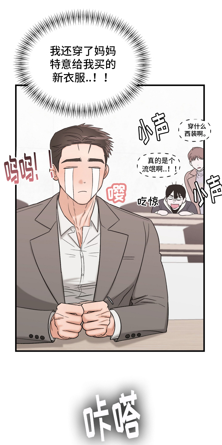 喜欢凶狠的你漫画,第2话2图