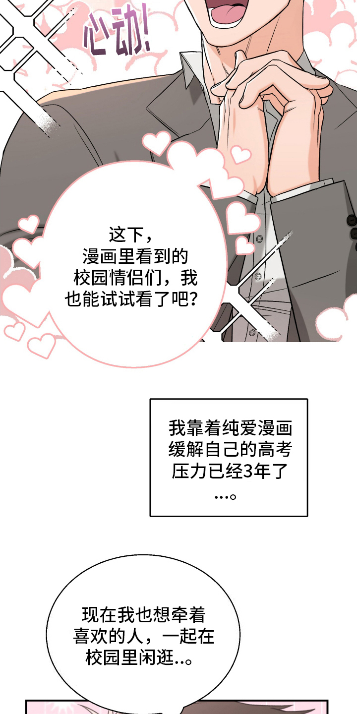 喜欢凶狠的你漫画,第2话4图