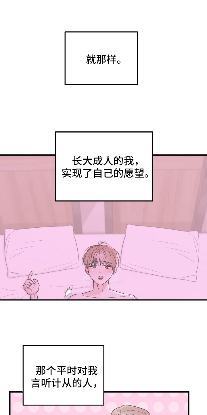 喜欢凶狠的你漫画,第10话1图