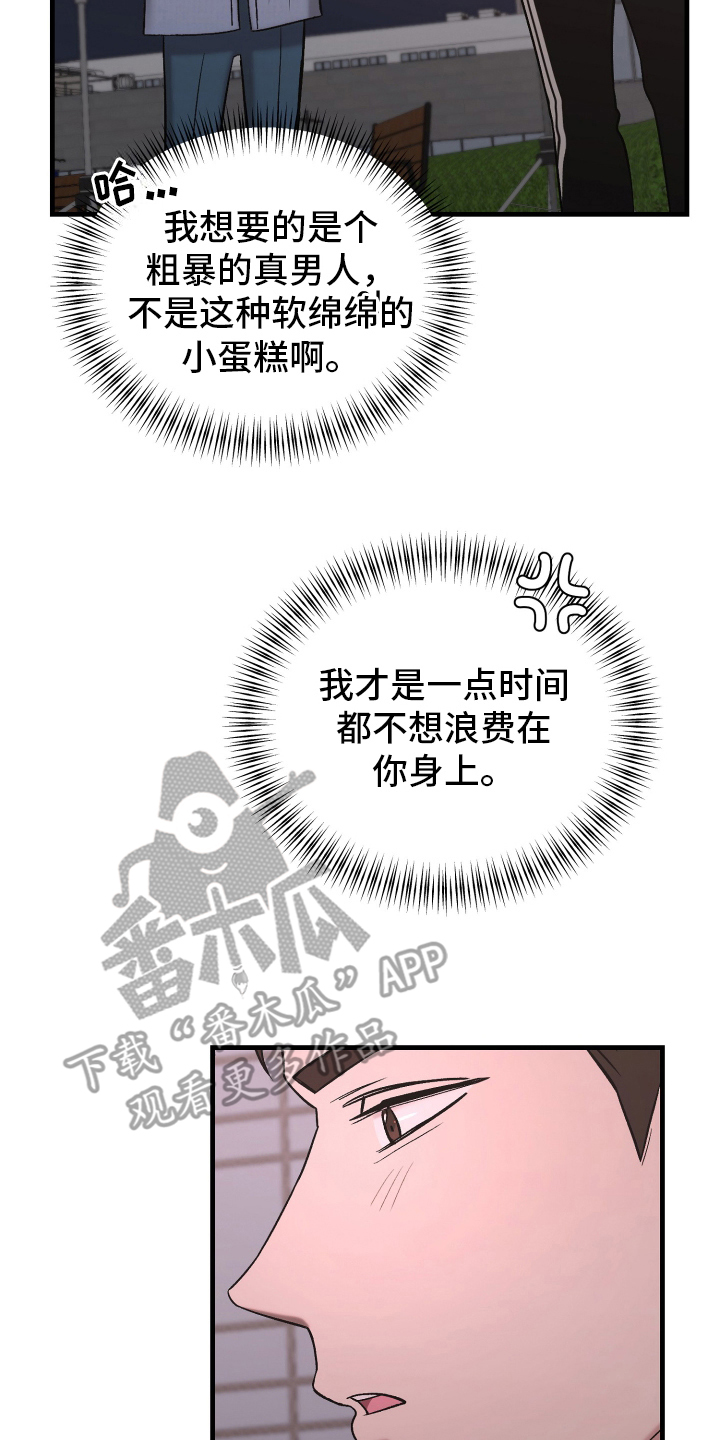 喜欢凶狠的你漫画,第4话5图