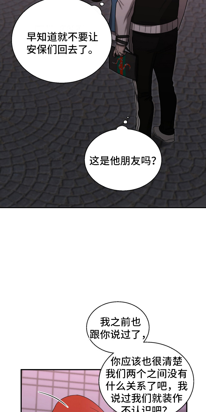 喜欢凶狠的你漫画,第5话1图