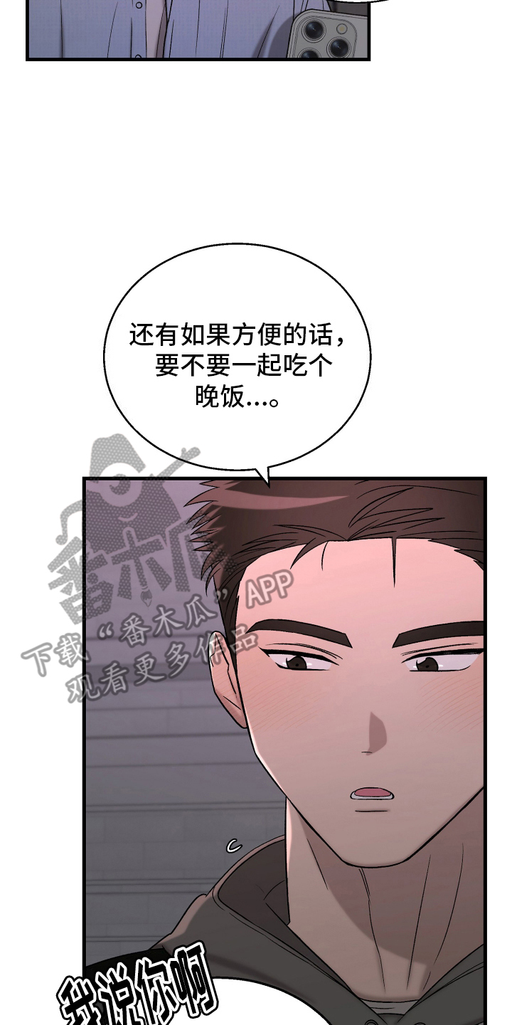 喜欢凶狠的你漫画,第4话3图