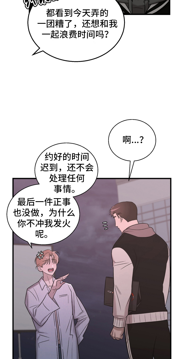 喜欢凶狠的你漫画,第4话4图