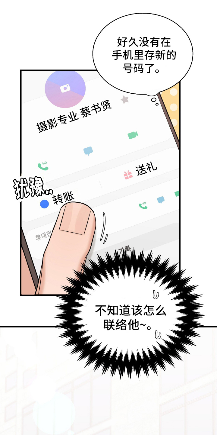 喜欢凶狠的你漫画,第3话5图