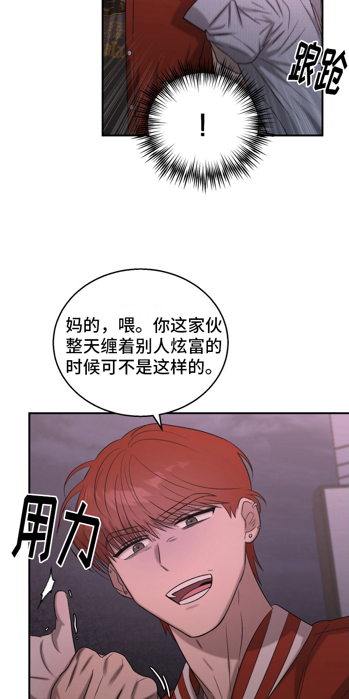 喜欢凶狠的你漫画,第5话5图