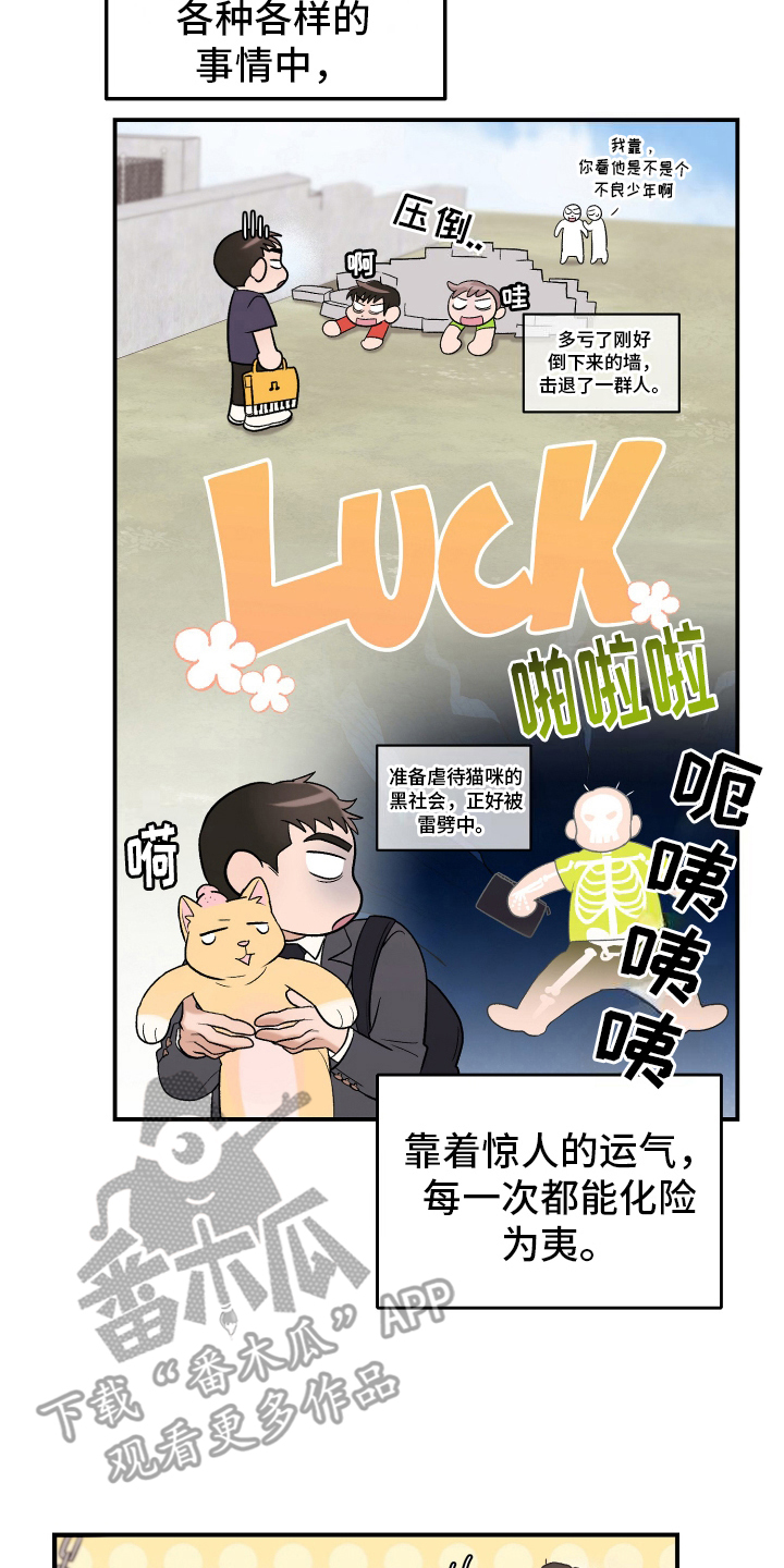 喜欢凶狠的你漫画,第2话4图