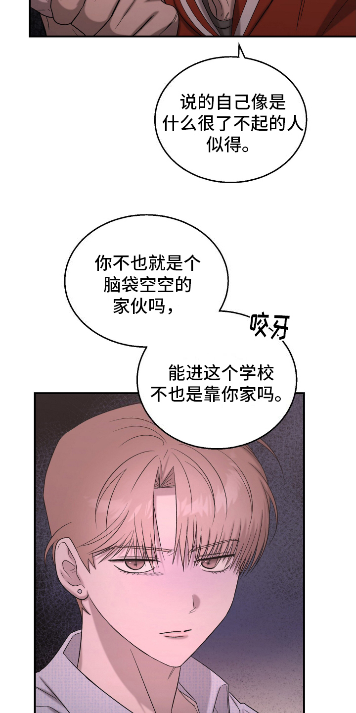 喜欢凶狠的你漫画,第5话1图