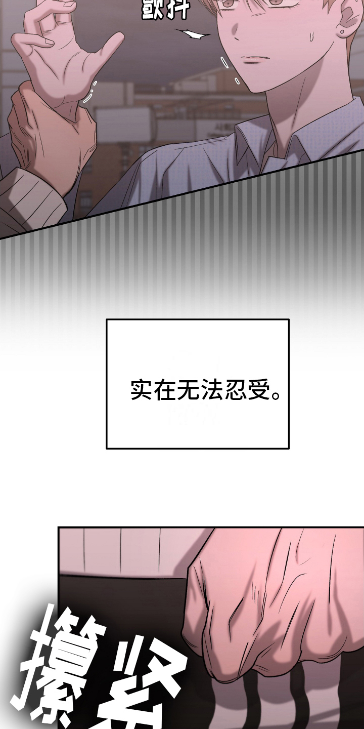 喜欢凶狠的你漫画,第6话1图