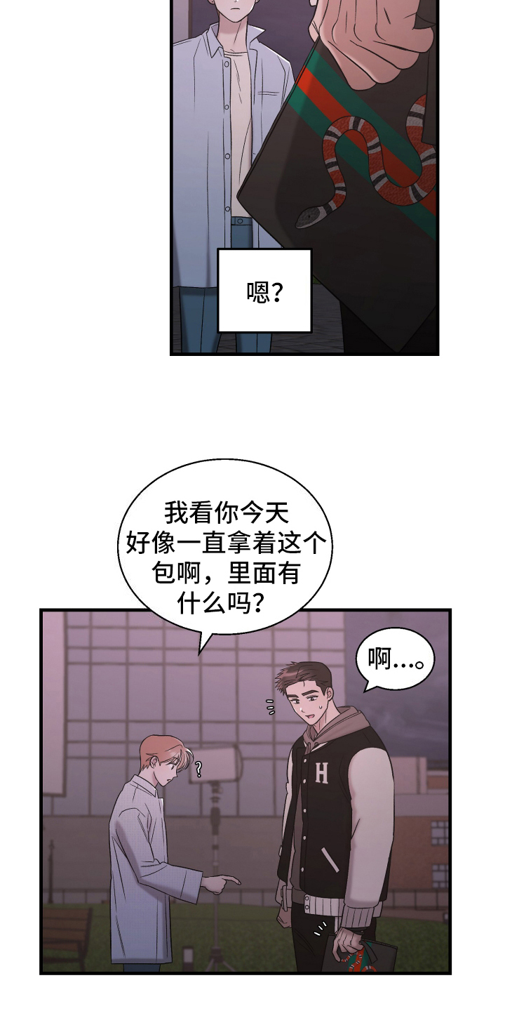 喜欢凶狠的你漫画,第4话2图