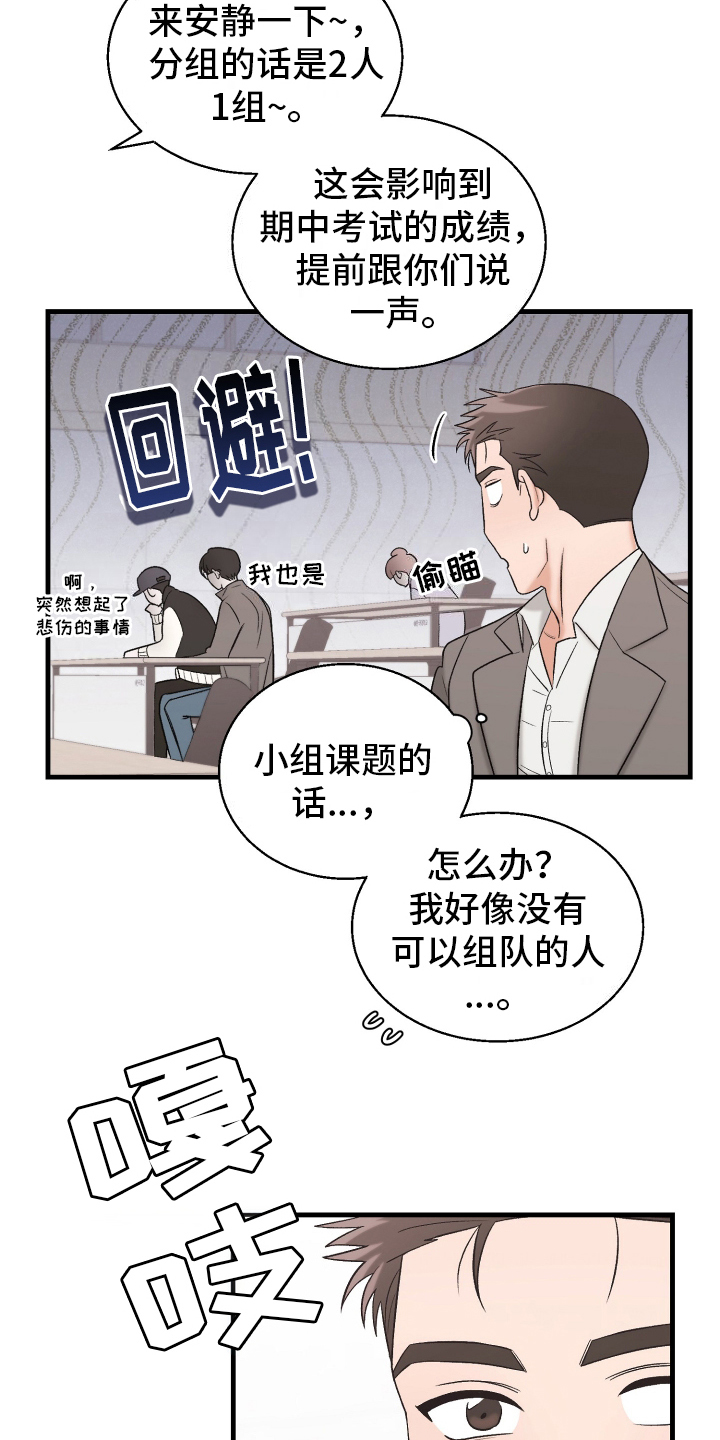 喜欢凶狠的你漫画,第2话1图