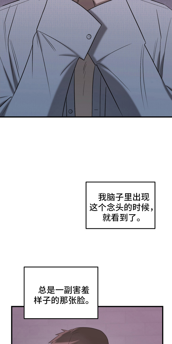 喜欢凶狠的你漫画,第4话3图