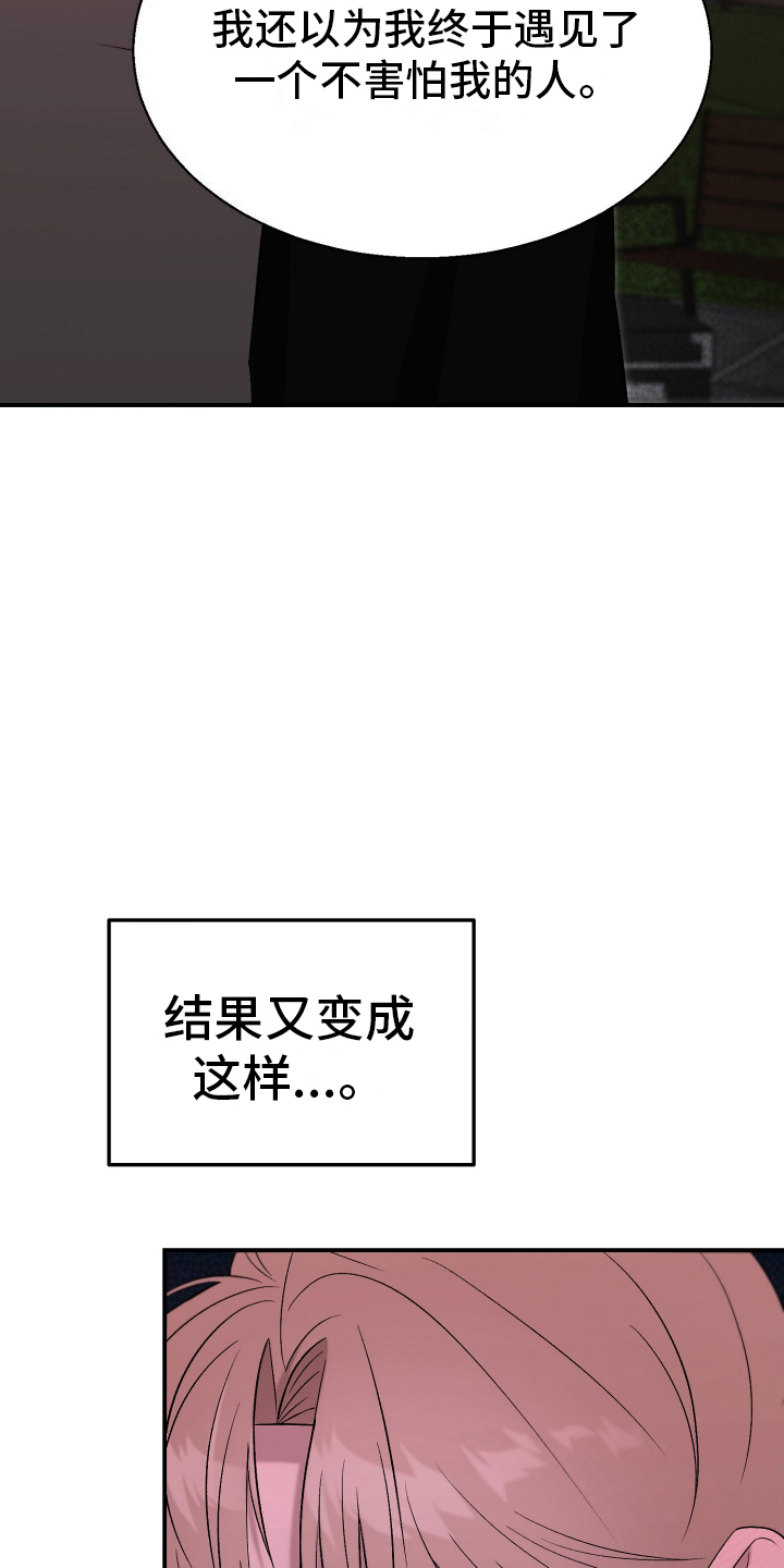 喜欢凶狠的你漫画,第6话2图