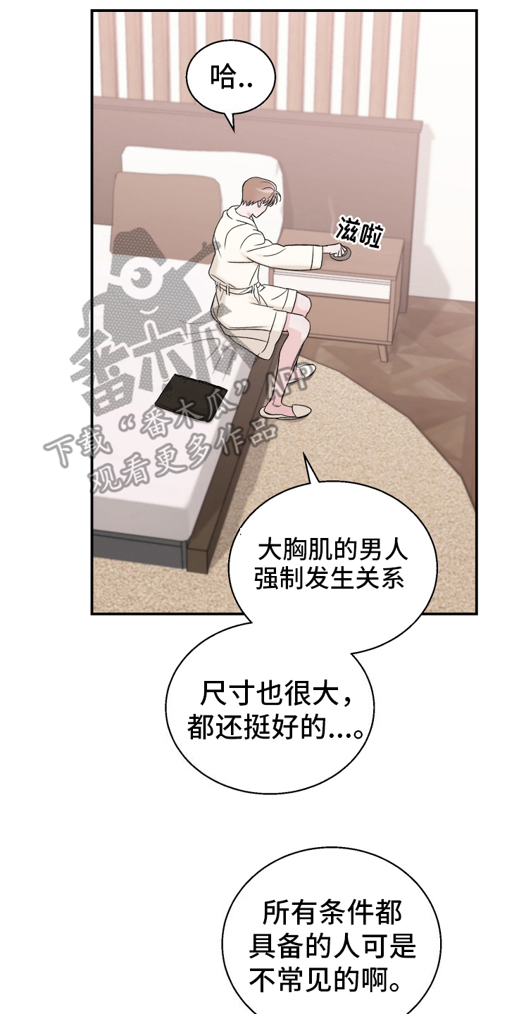 喜欢凶狠的你漫画,第1话1图