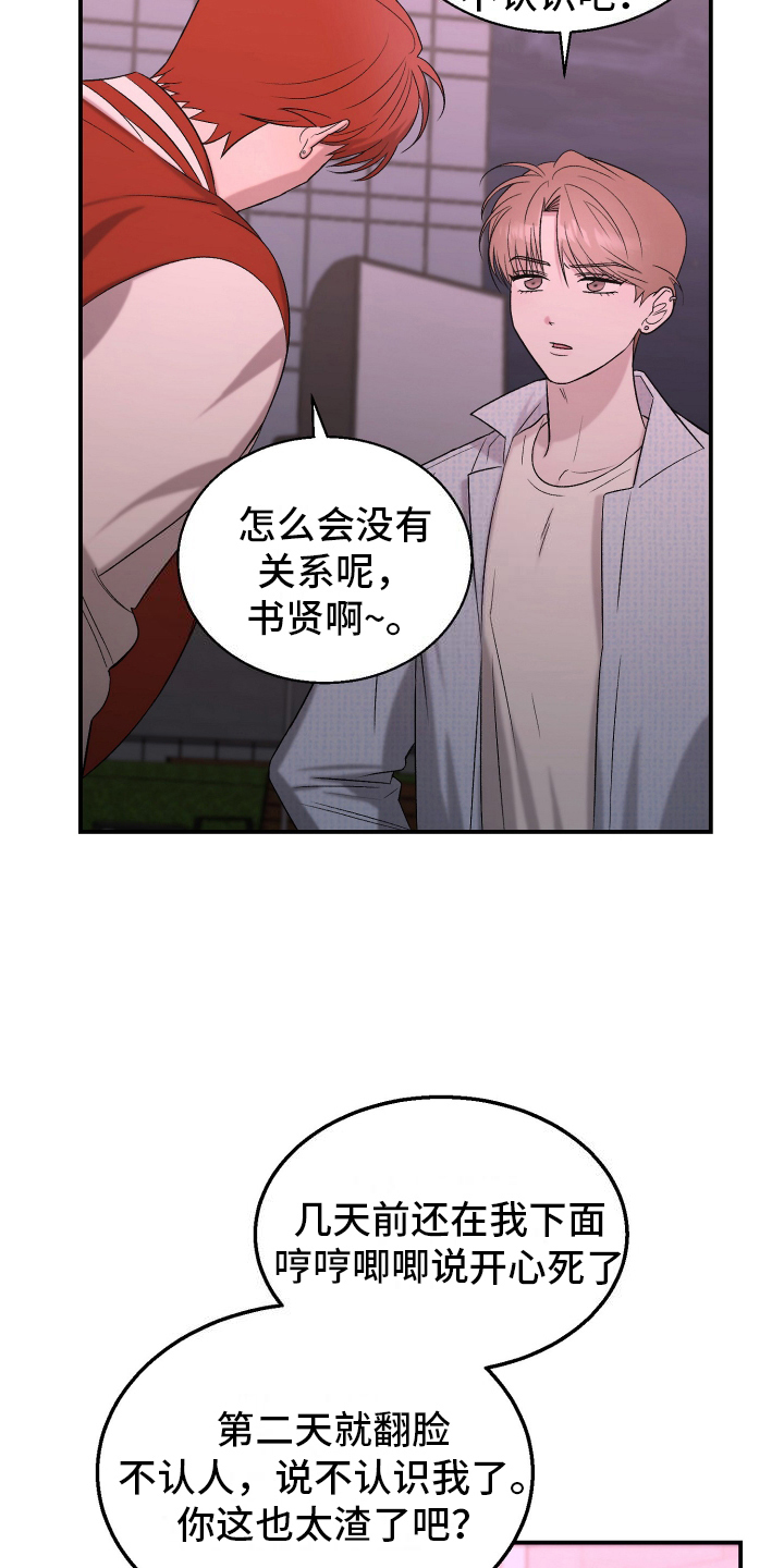 喜欢凶狠的你漫画,第5话2图