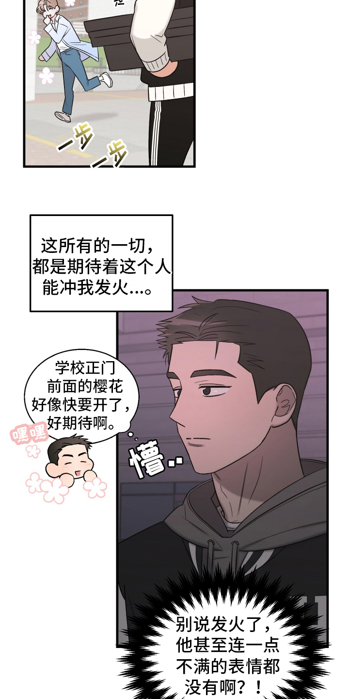 喜欢凶狠的你漫画,第4话5图