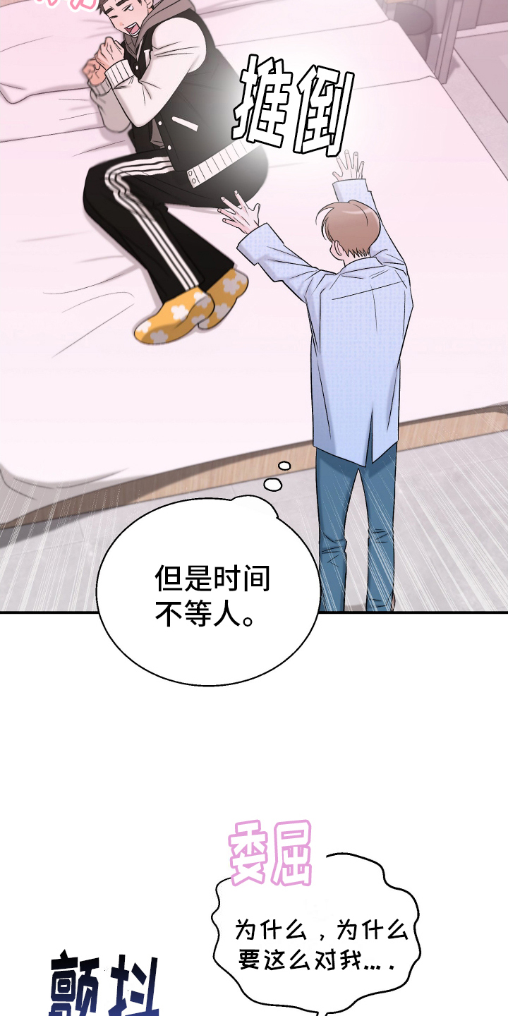 喜欢凶狠的你漫画,第6话1图