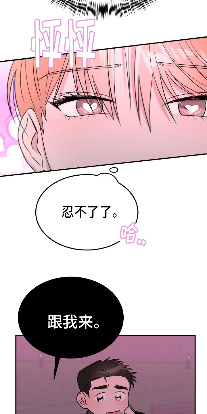 喜欢凶狠的你漫画,第6话3图