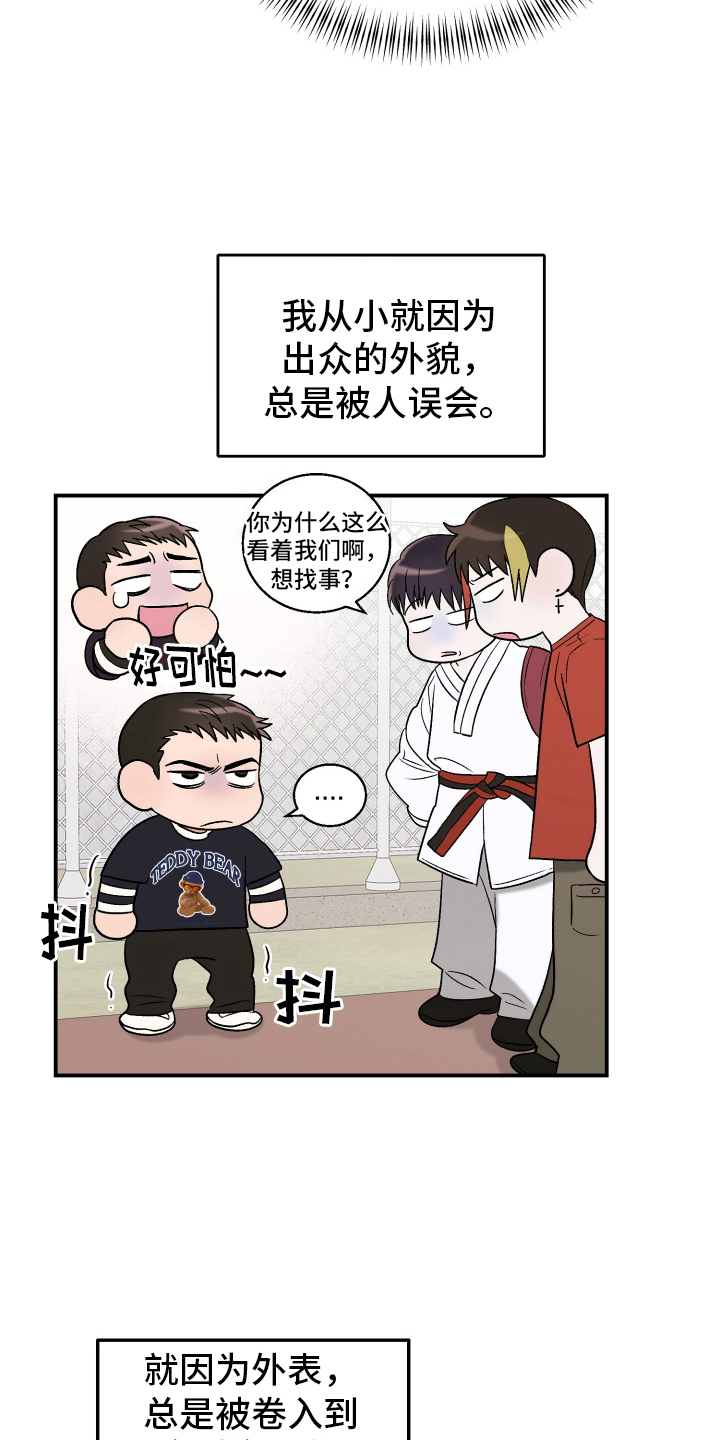 喜欢凶狠的你漫画,第2话3图