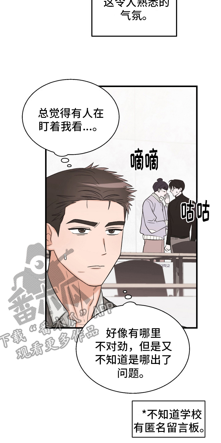 喜欢凶狠的你漫画,第2话1图